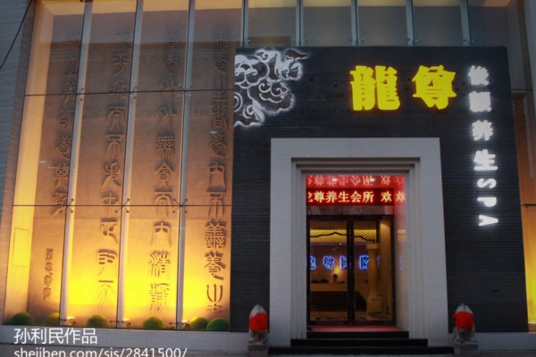 广州桑拿好去处:哥弟桑拿中心 广州桑拿好去处:哥弟桑拿中心